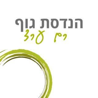 רם ערד