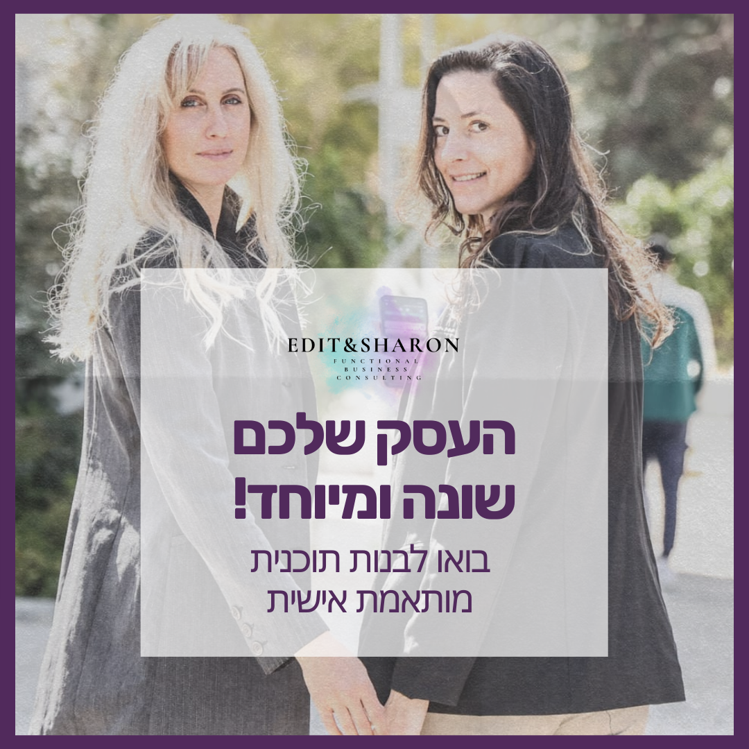 עידית ושרון
