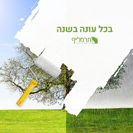 תרמלייף בידוד חכם עם השיווק של ליאת קדוש